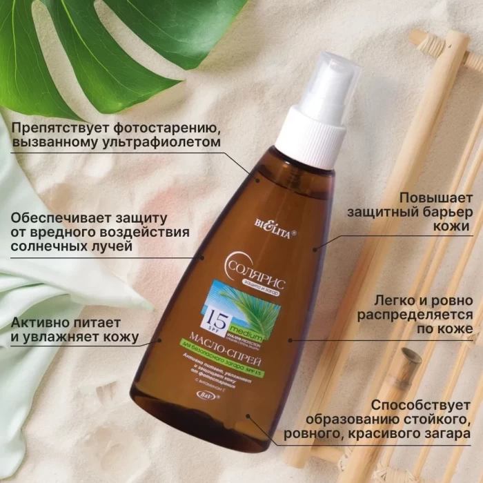 Масло-спрей для безопасного загара Белита Солярис SPF15 150мл
