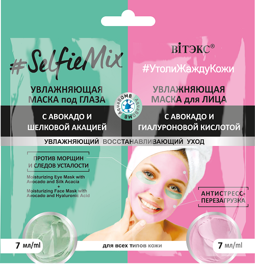 Маска 2в1 "SelfieMix" Vitex арт. 8401