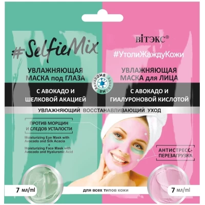 Маска для лица Витэкс SelfieMix Увлажняющая 2х7мл
