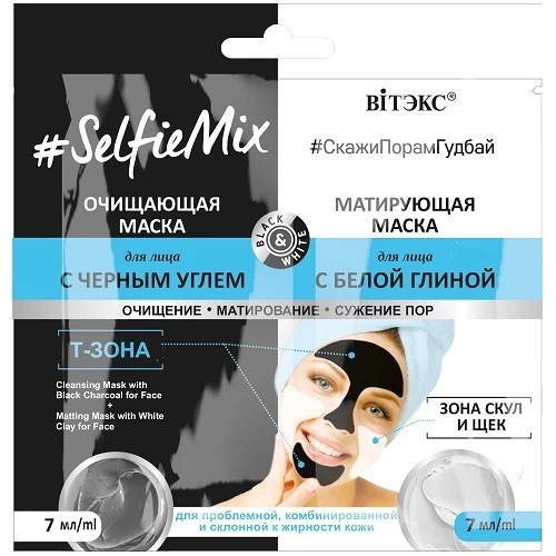 Маска для лица "SelfieMix" Vitex арт. 8395