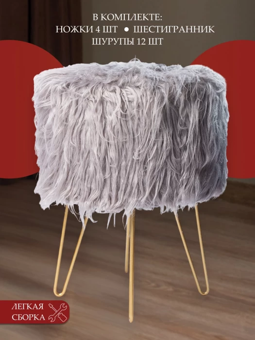 Пуфик для туалетного столика, в прихожую круглый пушистый серый