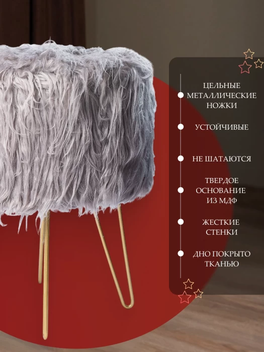 Пуфик для туалетного столика, в прихожую круглый пушистый серый