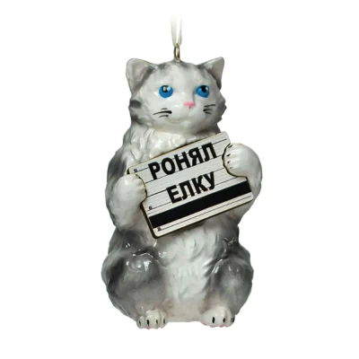 Елочное украшение Ронял елку