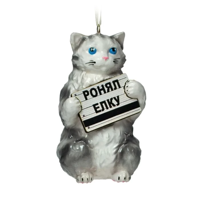 Елочное украшение Ронял елку