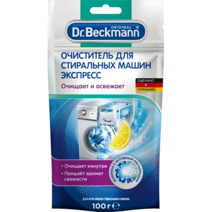 Очиститель для стиральных машин Dr.Beckmann Экспресс 100г