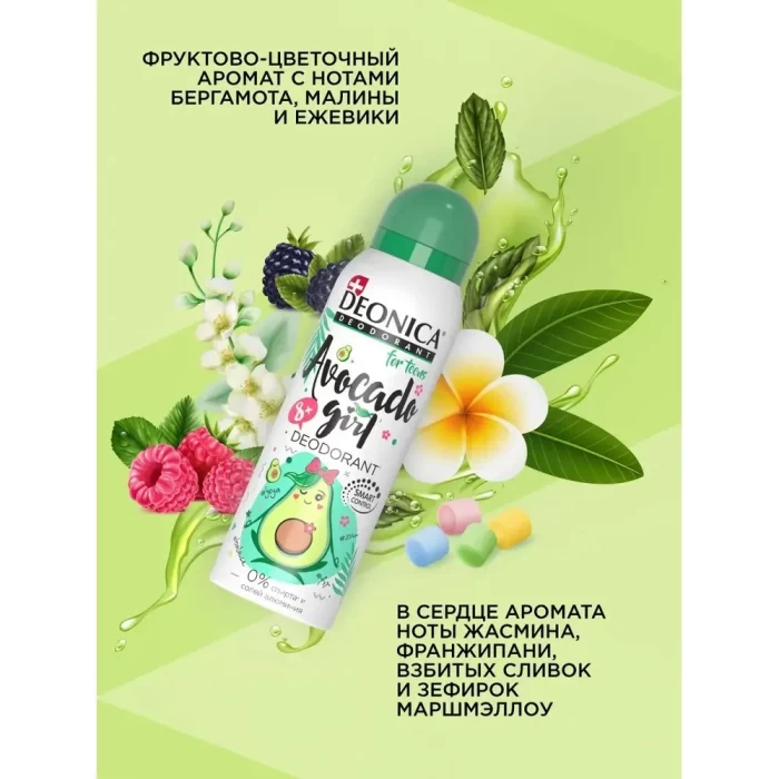 Дезодорант Deonica For Teens Avocado Girl