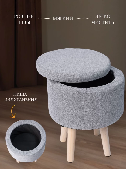 Пуфик в прихожую, для туалетного столика, с ящиком для хранения круглый серый ножки деревянные