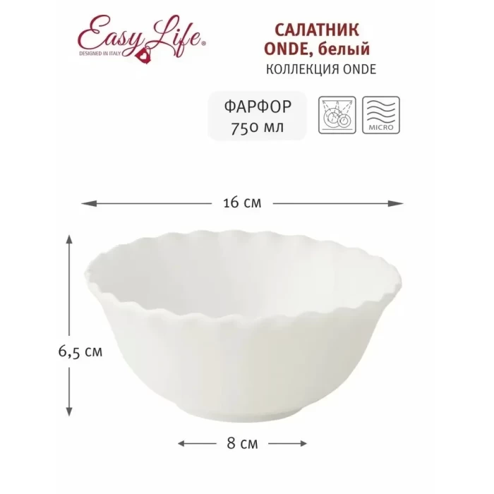 Салатник Onde белый