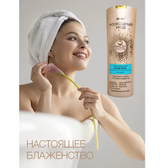 Крем-гель для душа Белита Роскошный уход 7 масел красоты 500мл
