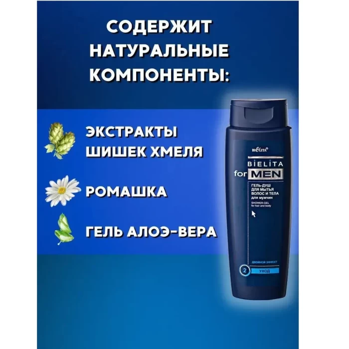 Гель для душа Белита Men 400мл