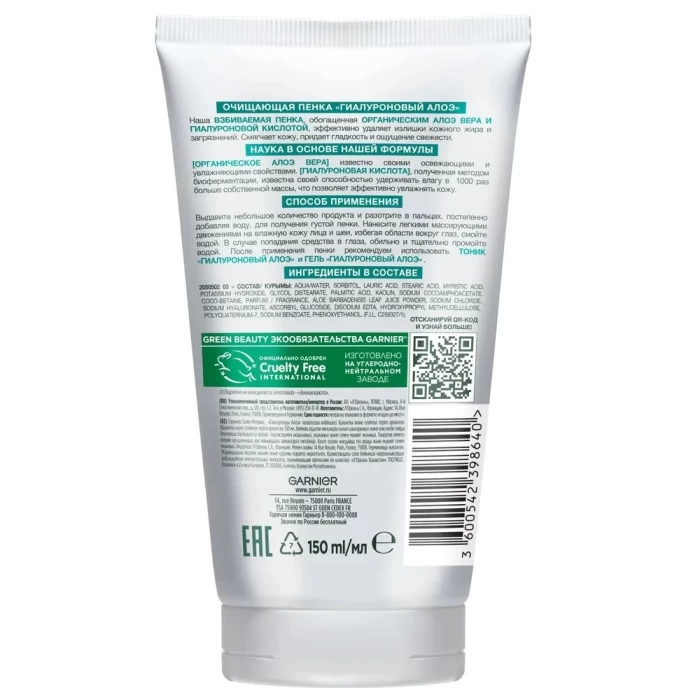 Пенка для умывания Garnier Гиалурановый Алоэ 150мл