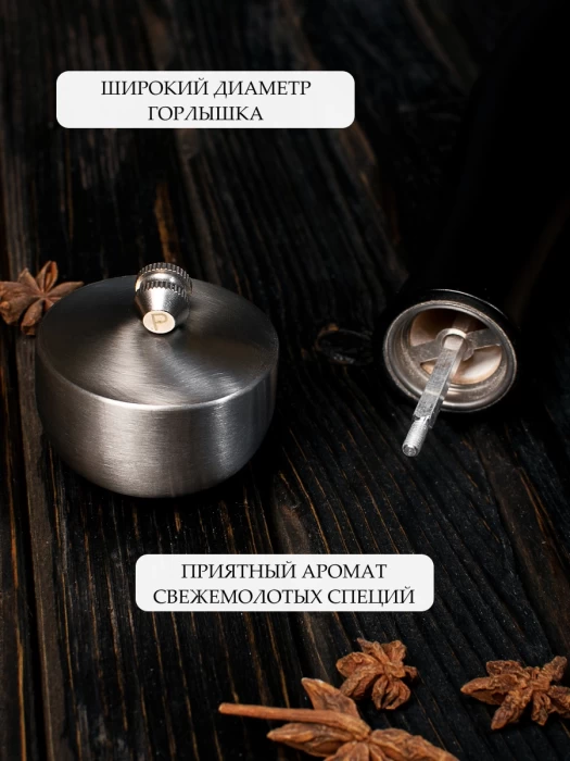 Набор мельниц для специй ТМ "ЦУМ" Y57