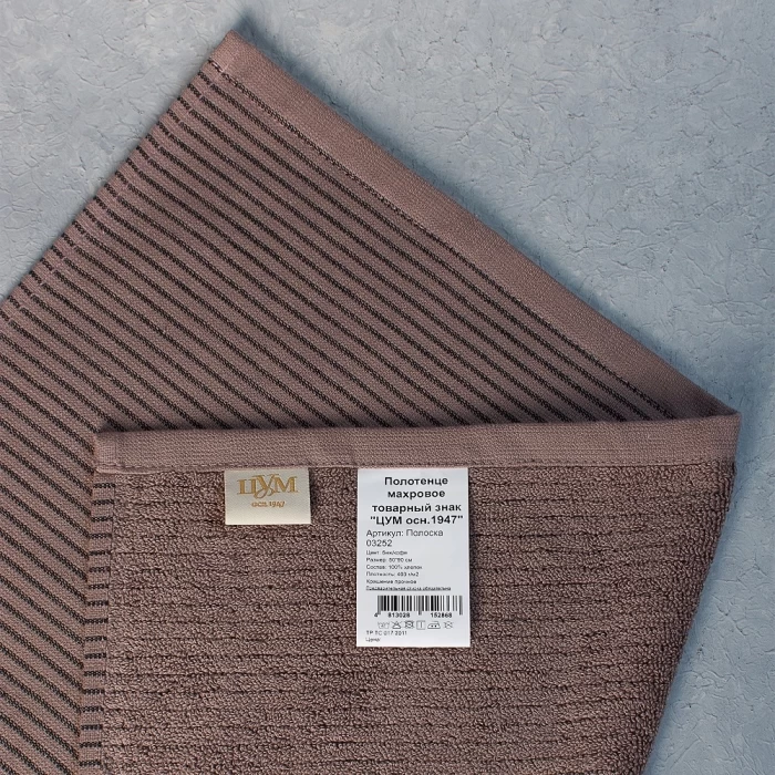 Полотенце махровое ТМ "ЦУМ" Полоска беж/кофе 50х90 см