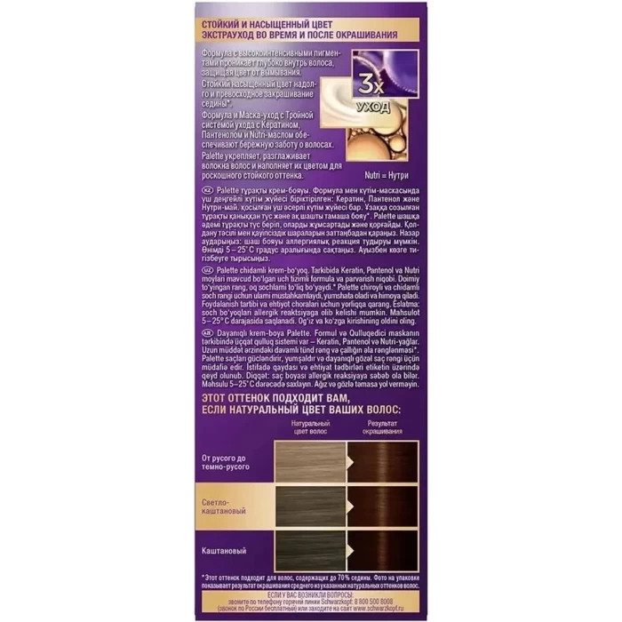 Крем краска для волос стойкая Палетт GK4 5-57 Благородный каштан
