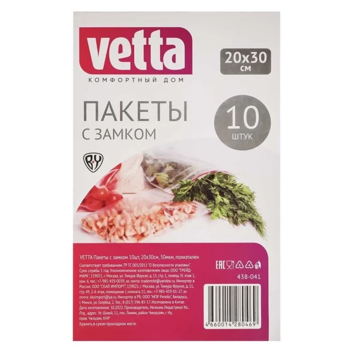 Пакеты с замком Vetta Полиэтилен 10шт