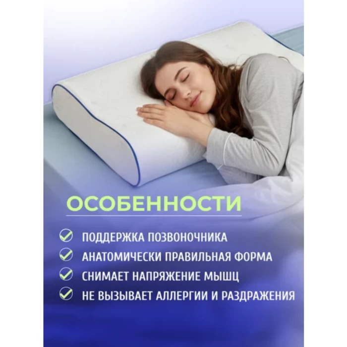 Ортопедическая подушка PRONTO SLEEP Волна PS0201 60x40x11/13см