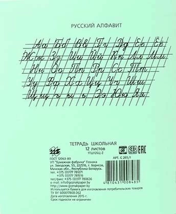 Тетрадь А5 12 листов линейка                                                         