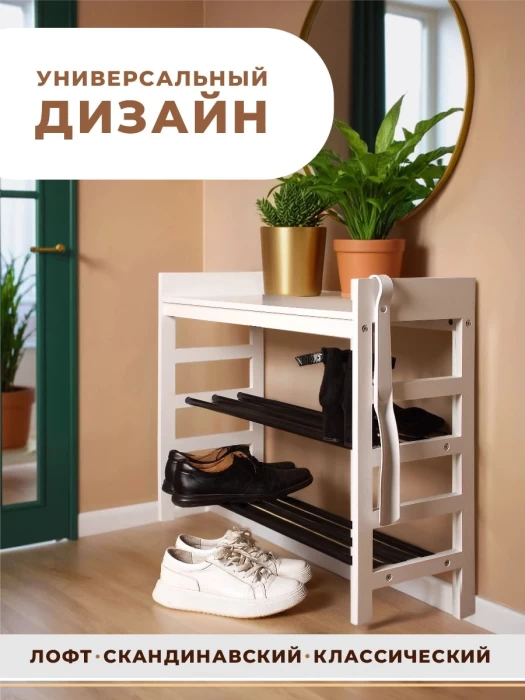Обувница для прихожей, металлические полки для обуви, деревянный каркас, 3 яруса до 8 пар, белая