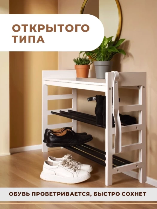 Обувница для прихожей, металлические полки для обуви, деревянный каркас, 3 яруса до 8 пар, белая