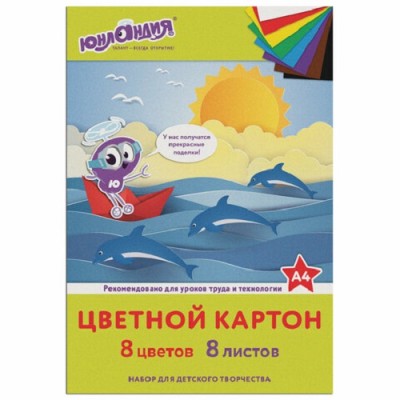 Картон цветной 8 листов «ЮНЛАНДИК НА МОРЕ» ЮНЛАНДИЯ арт. 129567