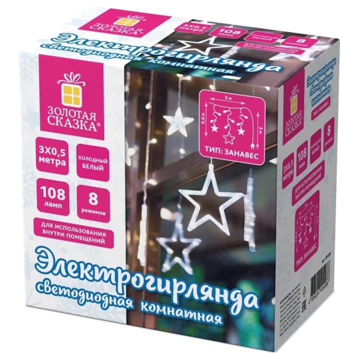 Гирлянда светодиодная Золотая сказка холодный белый свет 3х0.5м