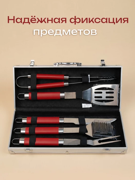 Набор для барбекю арт. AFG11094-019
