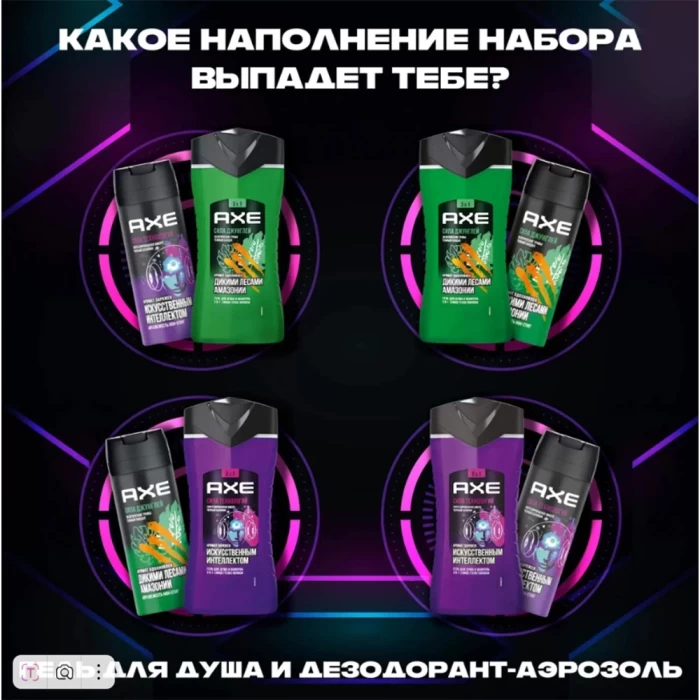 Подарочный набор Axe Испытай удачу