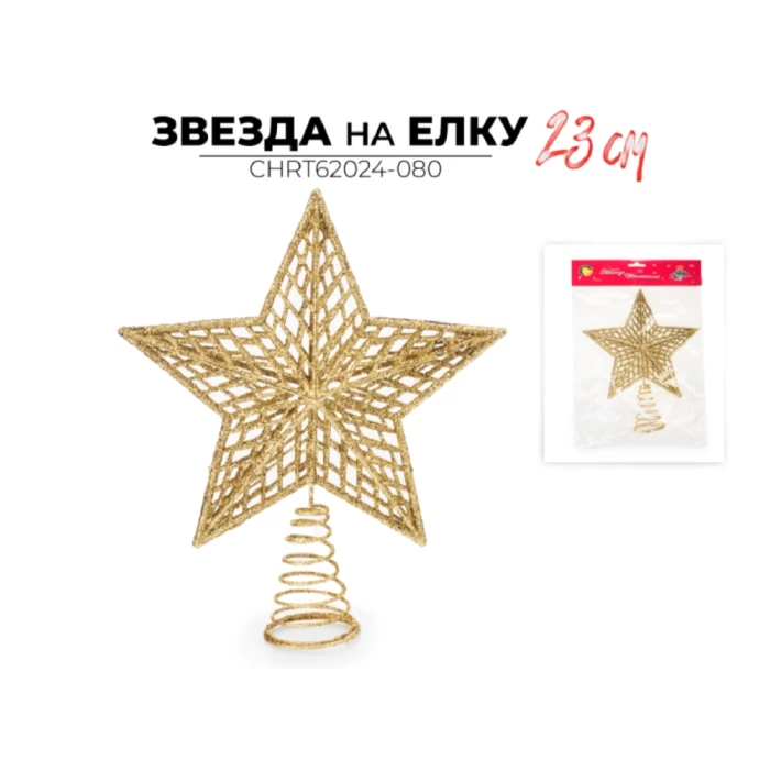 Звезда на елку Ausini CHRT62024-080