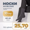 Набор мужских носков ТМ "ЦУМ" 10 пар 4 цвета