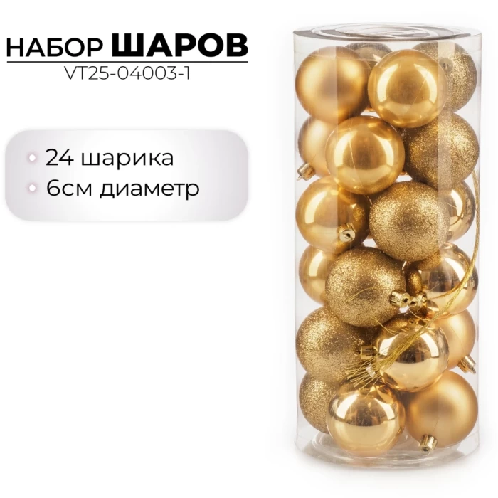 Набор шаров новогодних Ausini VT25-04003-1 золото 24шт