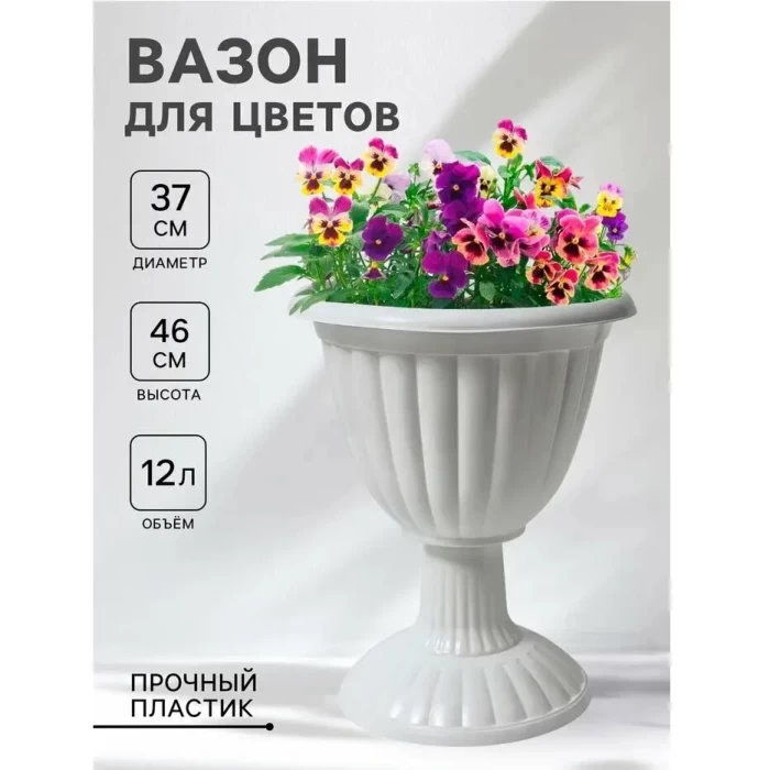 Вазон Альтернатива на ножке Жасмин