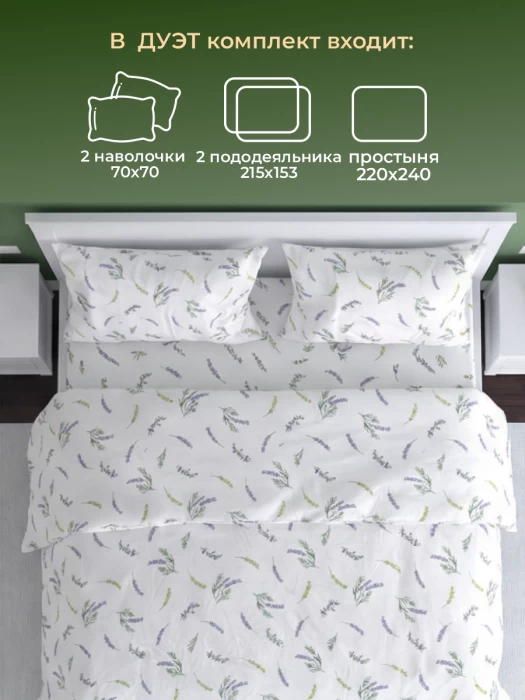 Комплект постельного белья Дуэт ТМ "ЦУМ" Лаванда