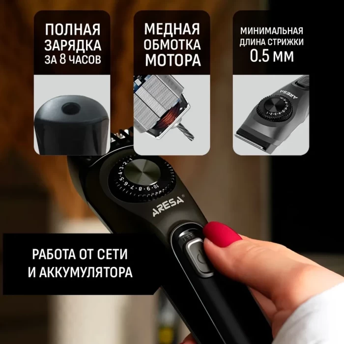 Машинка для стрижки волос Aresa AR-1817