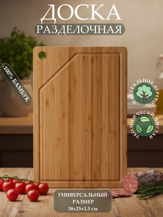 Доска разделочная ТМ "ЦУМ" KC11061