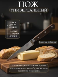 Нож универсальный "ЦУМ" SLKN-98W0505-3