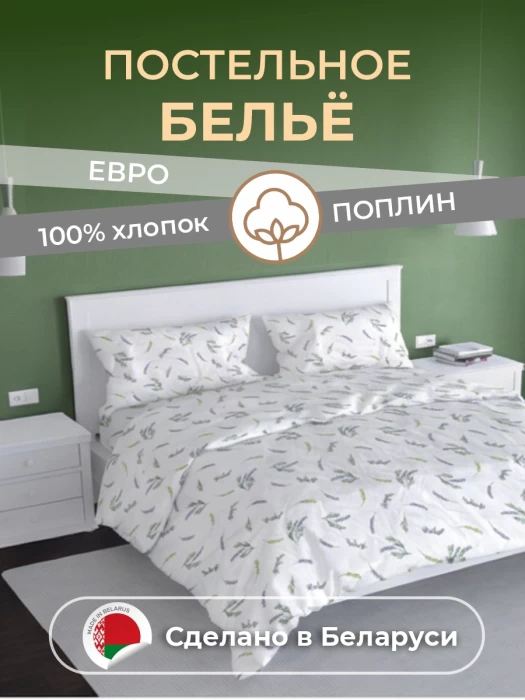 Комплект постельного белья Евро ТМ "ЦУМ" Лаванда