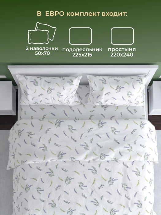 Комплект постельного белья Евро ТМ "ЦУМ" Лаванда