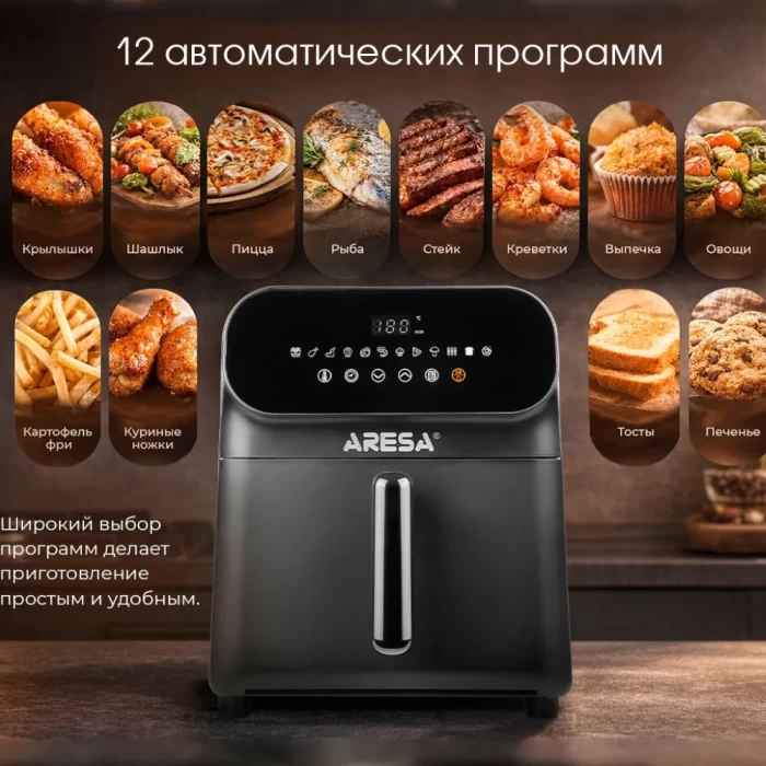 Аэрогриль Aresa AR-5802