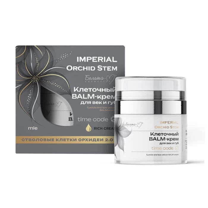 BALM-крем для век и губ Белита-М IMPERIAL Orchid Stem Time code 30мл