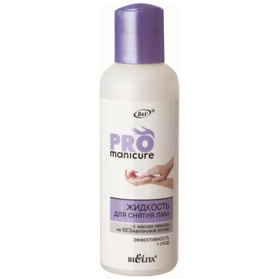 Жидкость для снятия лака Белита Pro Manicure с маслом лаванды 150мл