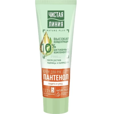 Крем для рук Чистая Линия Защита и уход Календула 75мл