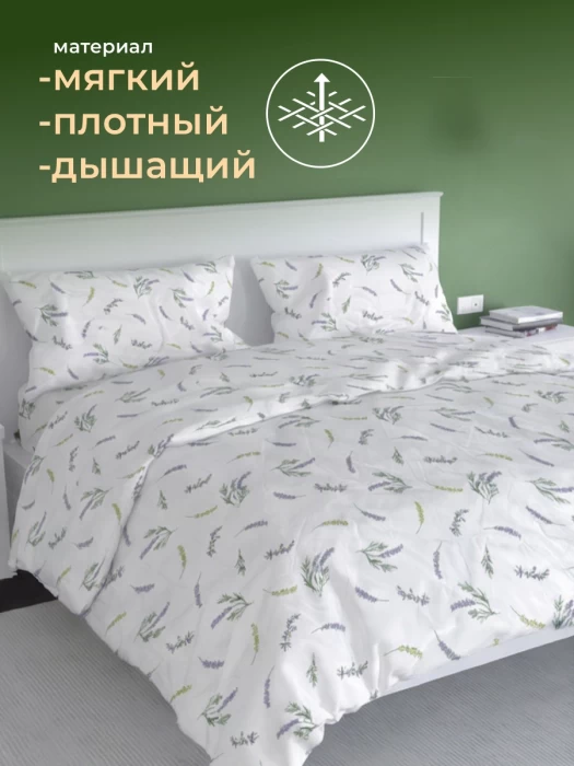 Комплект постельного белья двуспальный ТМ "ЦУМ" Лаванда