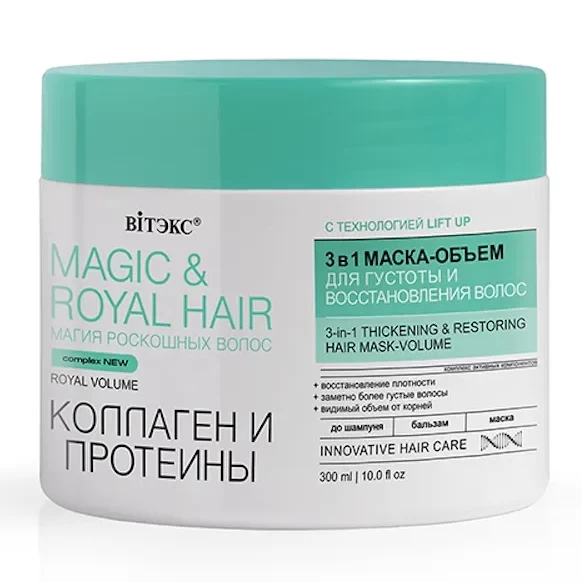 Маска-объем для волос Белита MAGIC&ROYAL HAIR 3в1 300мл