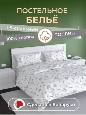 Комплект постельного белья полуторный ТМ "ЦУМ" Лаванда