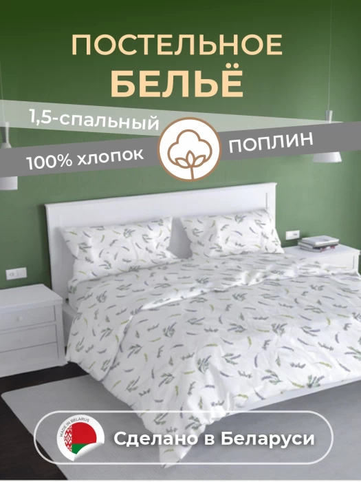 Комплект постельного белья полуторный ТМ "ЦУМ" Лаванда