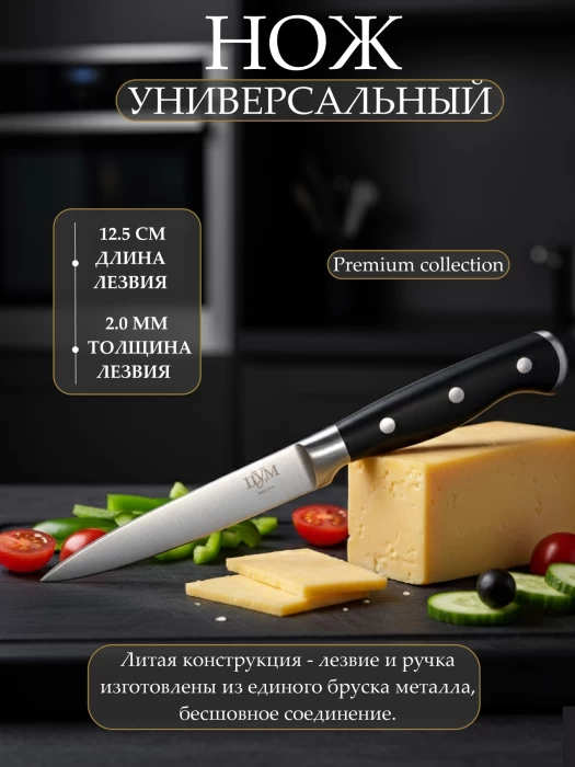 Нож универсальный "ЦУМ" SLKN-78Р0501-4