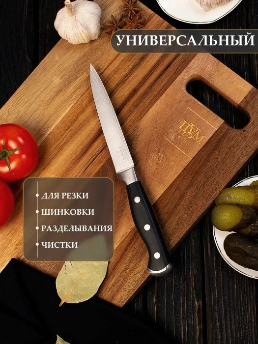 Нож универсальный "ЦУМ" SLKN-78Р0501-4