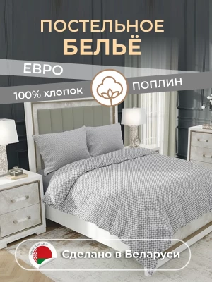 Комплект постельного белья Евро ТМ "ЦУМ" Ромбы