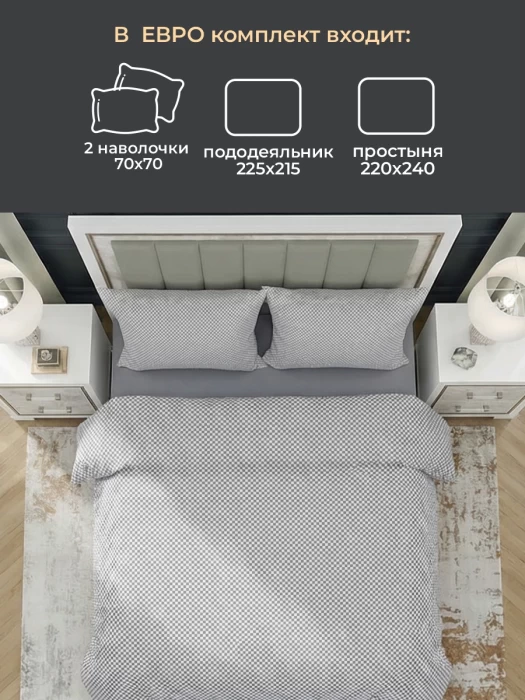 Комплект постельного белья Евро ТМ "ЦУМ" Ромбы