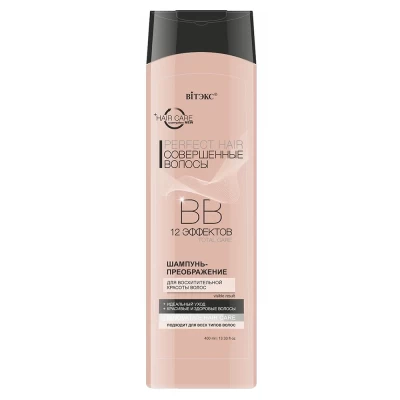Шампунь Витэкс Perfect hair ВВ 12 эффектов 470мл